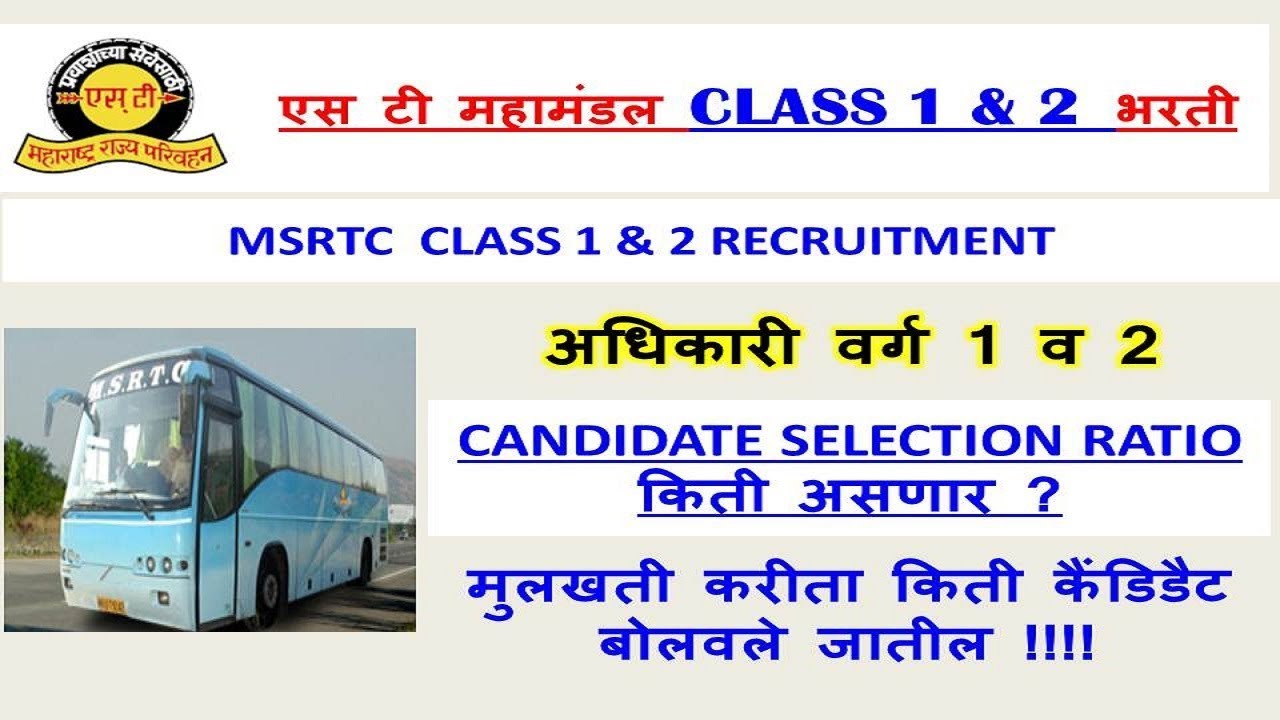 msrtc class 1 and class 2 bhrti  candidate selection ratio for interview