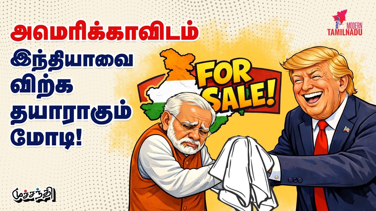 அண்ணாமலை பதுங்குவது ஏன்? Donald Trump | Narendra Modi | Annamalai | Rahul Gandhi