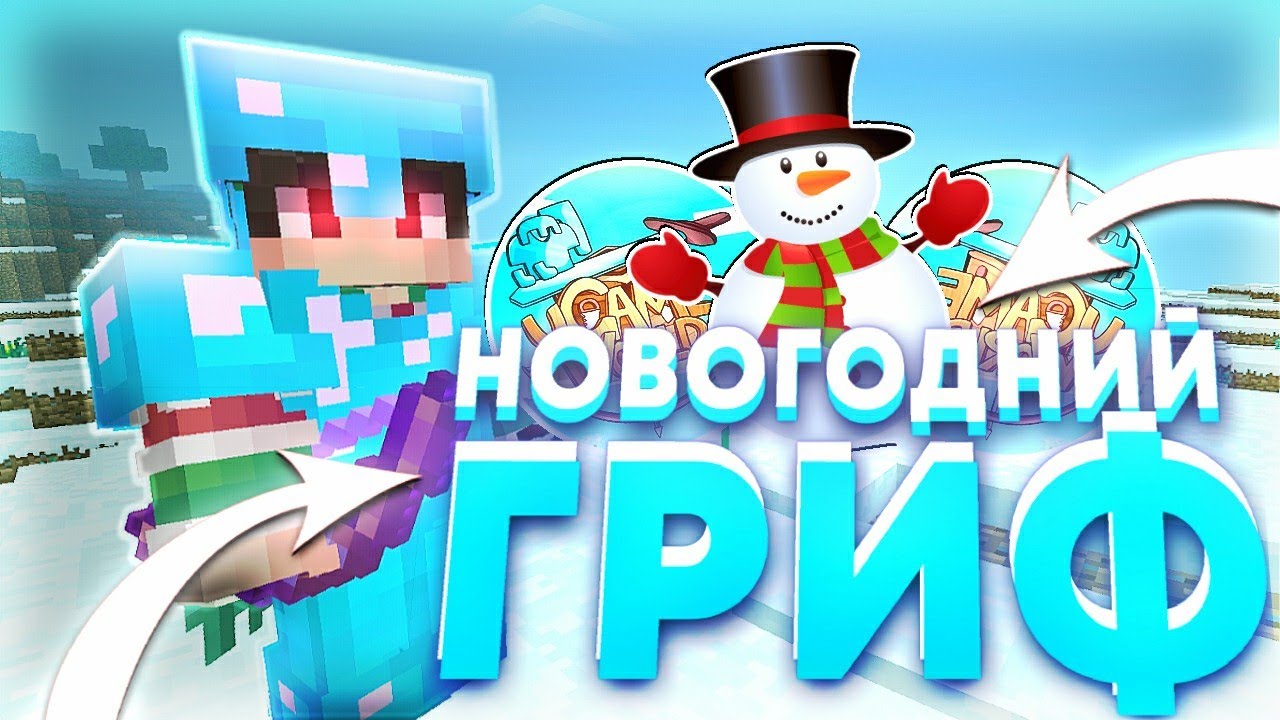 🎄 НОВОГОДНИЙ ГРИФ 🎄| UGAMEWORLD | ГРИФЕР ШОУ ПОСЛЕ ВАЙПА MINECRAFT 1.1.5 - 1.20