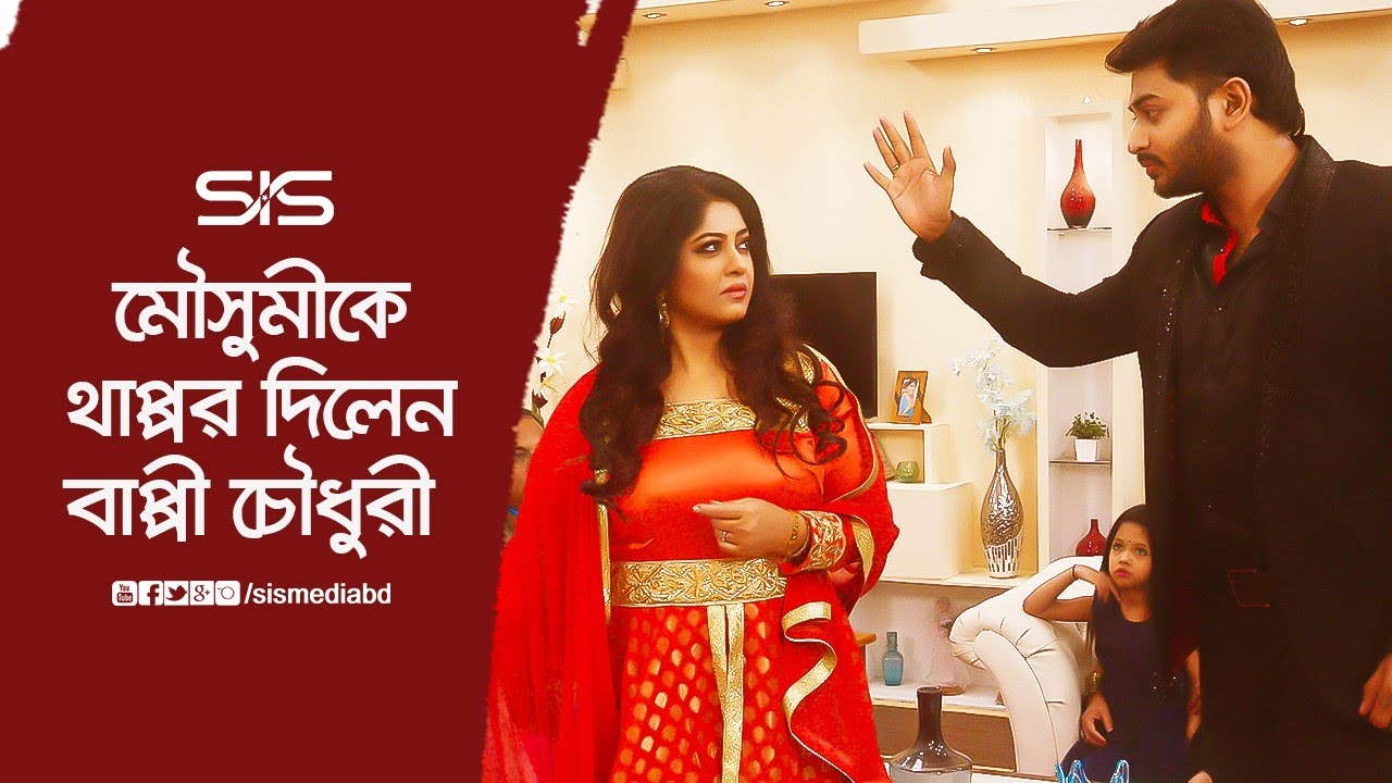 মৌসুমীকে থাপ্পর দিলেন বাপ্পী চৌধুরী |  Moushumi | Bappy Choudhury | Movie Scene | Nayok | SIS Media