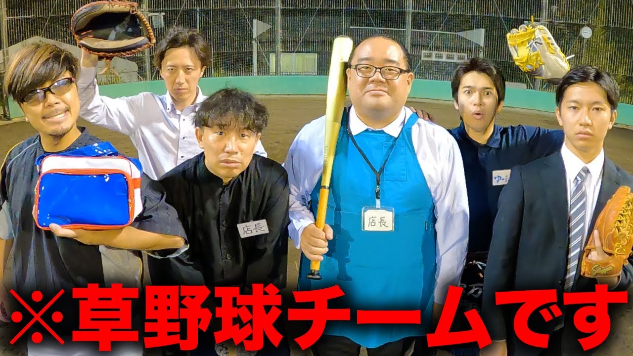 変な草野球チームが始動します。