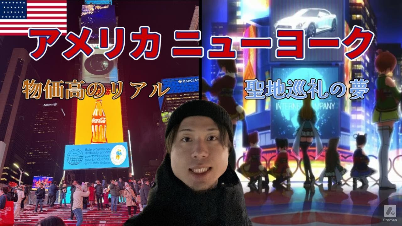 【vlog】休職をきっかけに世界一周一人旅 アメリカ ニューヨーク編