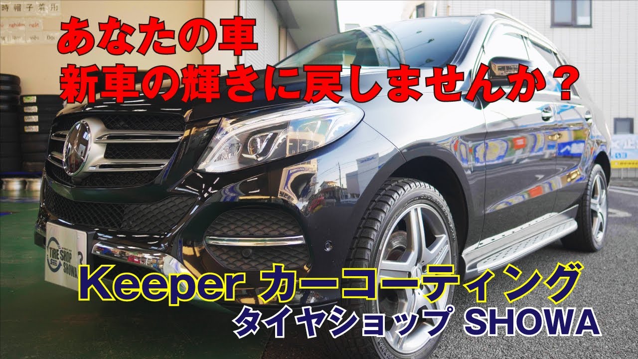 【Keeperカーコーティング】新車の輝き取り戻そう。昭和メタル