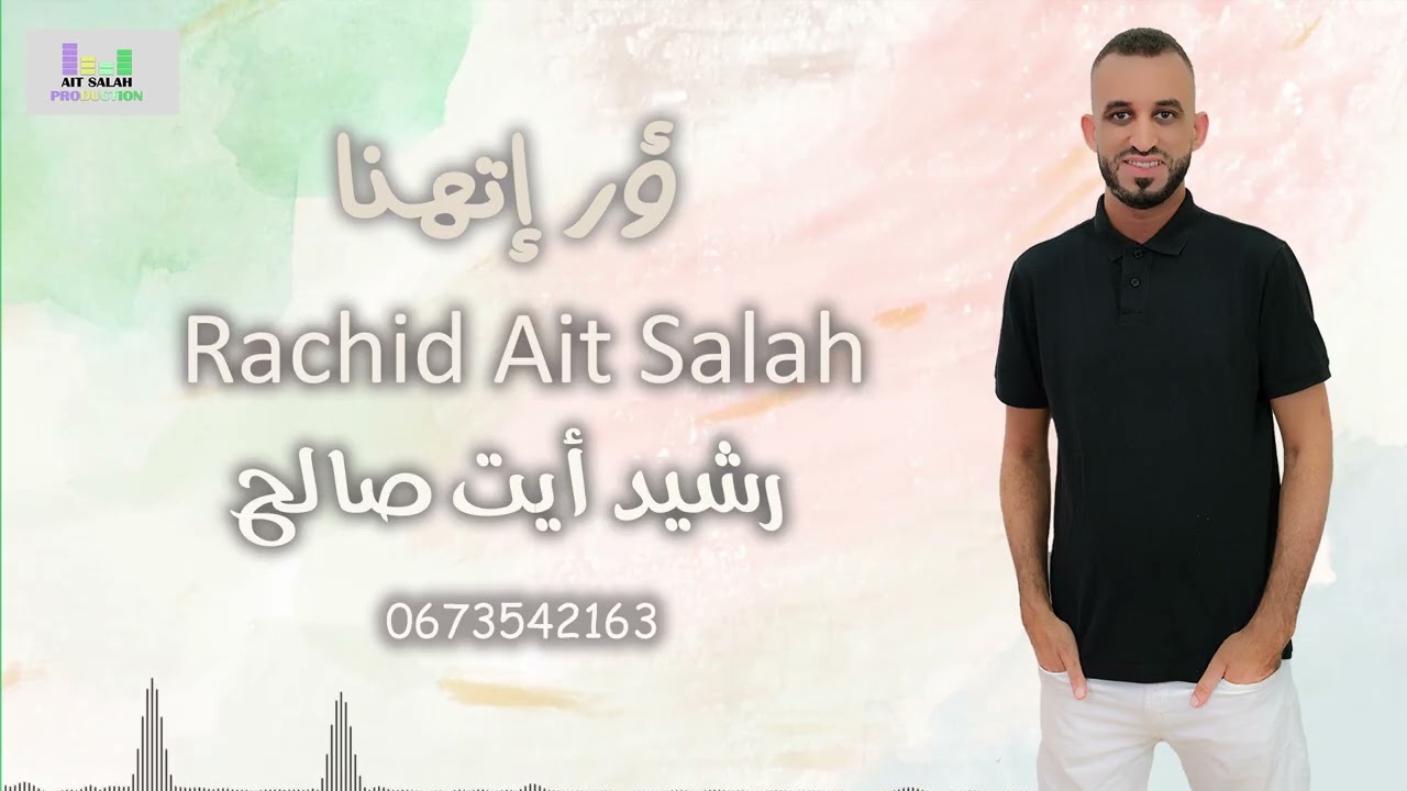 Rachid Ait Salah #Or ithna رشيد أيت صالح #ؤر اتهنا