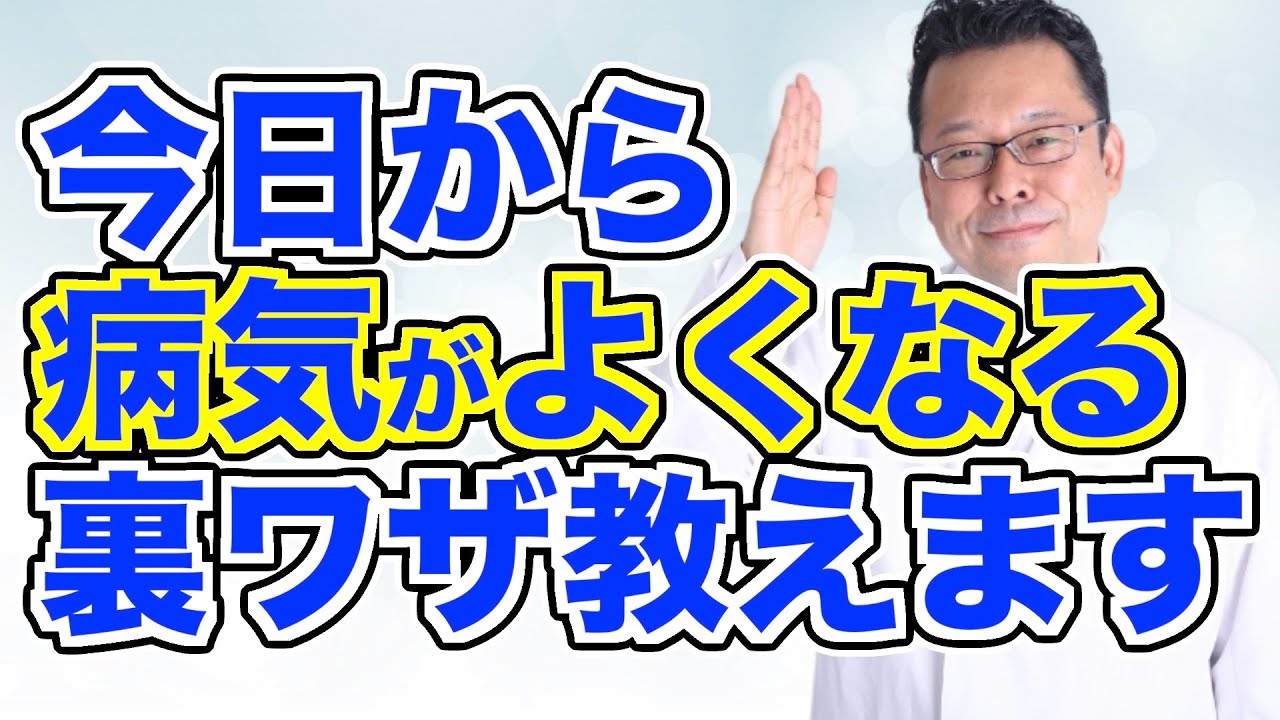 病気が治らない人でも、どんどん調子が良くなる魔法の方法！【精神科医・樺沢紫苑】