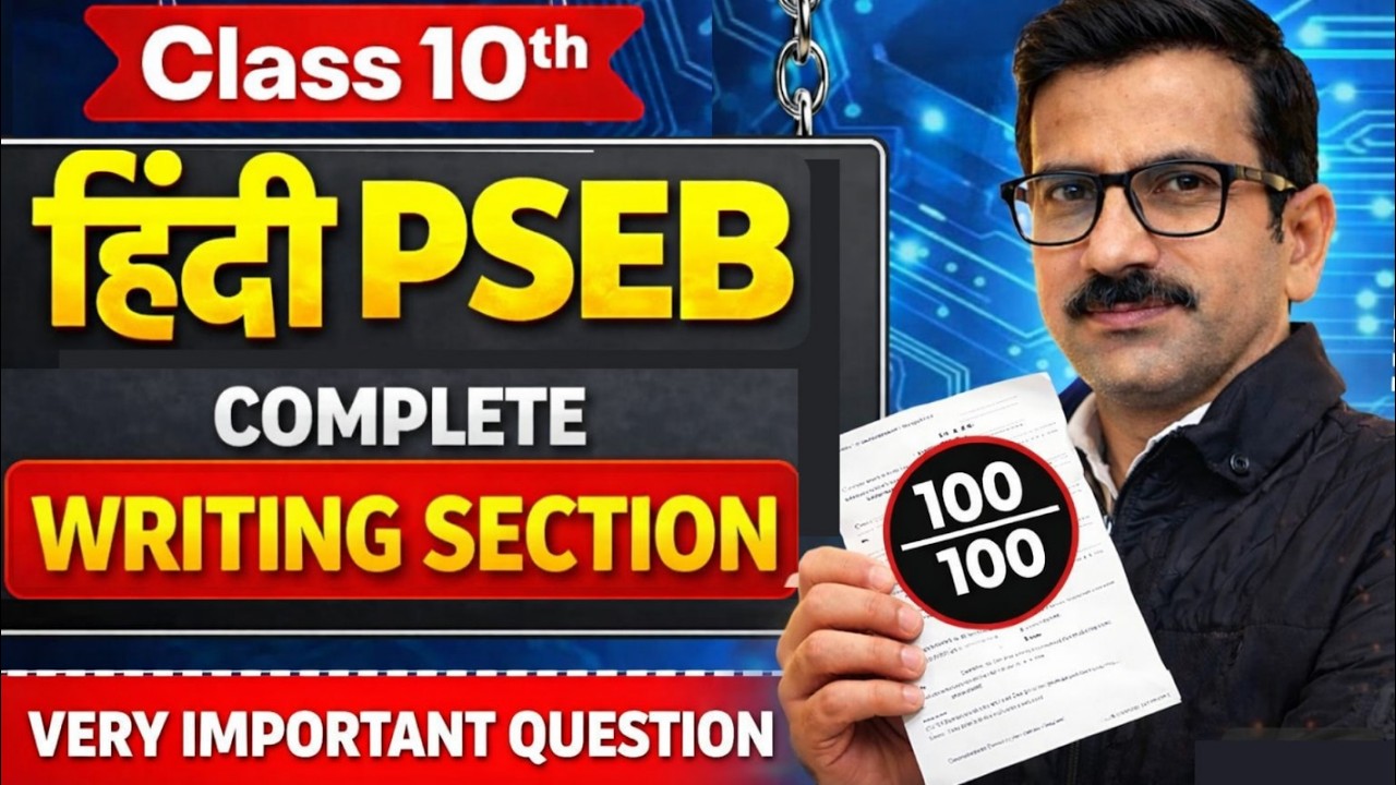 PSEB Class 10 Hindi Grammar Writinng Section #pseb #psebclass10 #psebnews #hindipseb