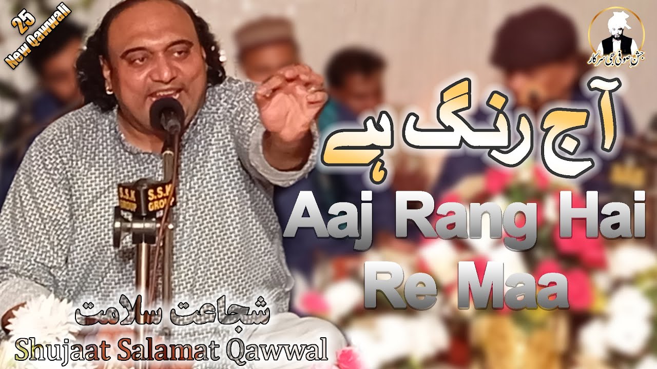 Aaj Rang Hai Re Maa | Shujaat Salamat Qawwal