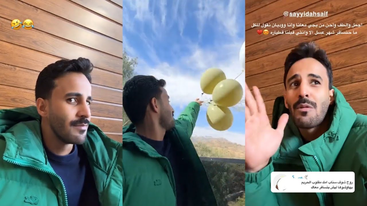 الرومانسية العرسان يطيرو بلالين السهرة🎈😍خاف يقول عمرها غلط😳ليش أمه تسافر شهر العسل معاهم😤هايل حلواني