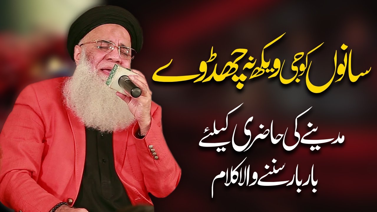 Sanu Koji Wekh Na Chad Vey | Alhaj Prof. Abdul Rauf Rufi | Heart Touching Naat|Mufti Farooq Al Qadri