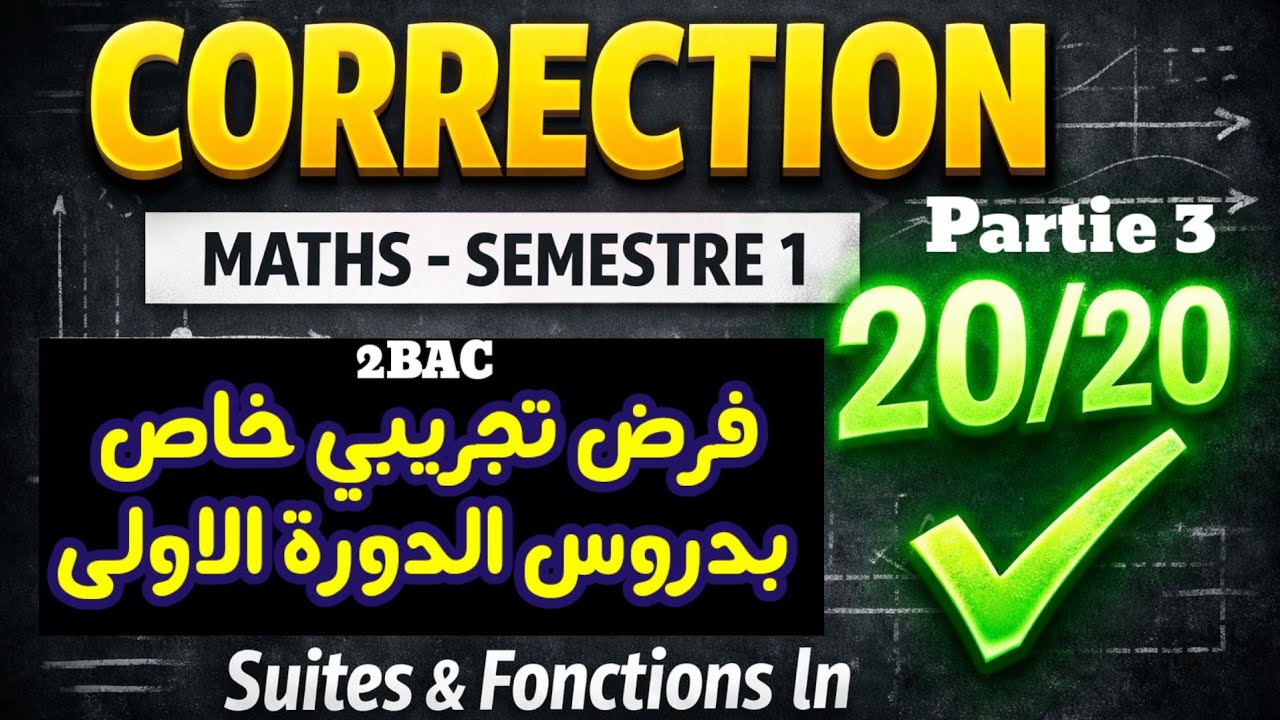 Correction de l'Examen Blanc Semestre 1 Comment obtenir 20/20  (Suites, ln, Primitives)  P3