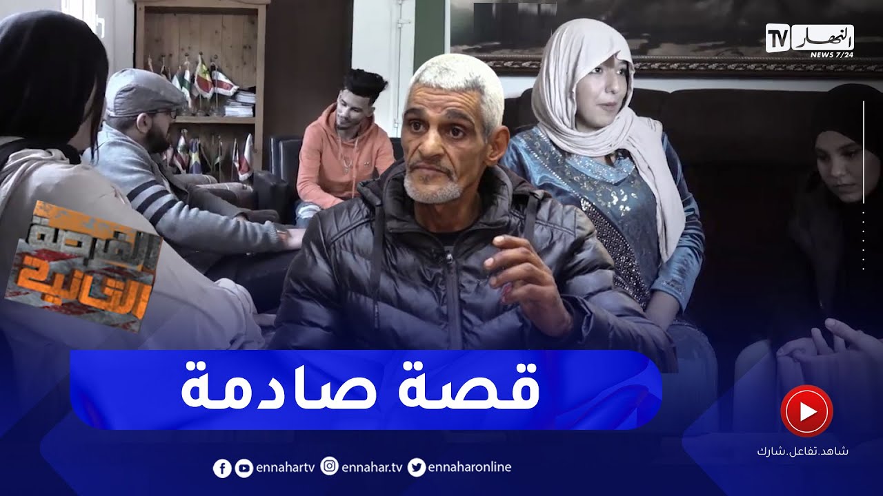 الفرصة الثانية:  مصطفى ..   إكتشف انه متبني وبعد دخوله عالم الإجرام تعرف على شقيقه داخل السجن..