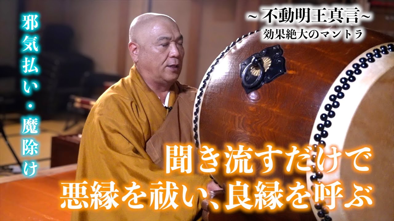 【超強力邪気払い】聞き流すだけで悪縁を祓い､良縁を呼ぶ
