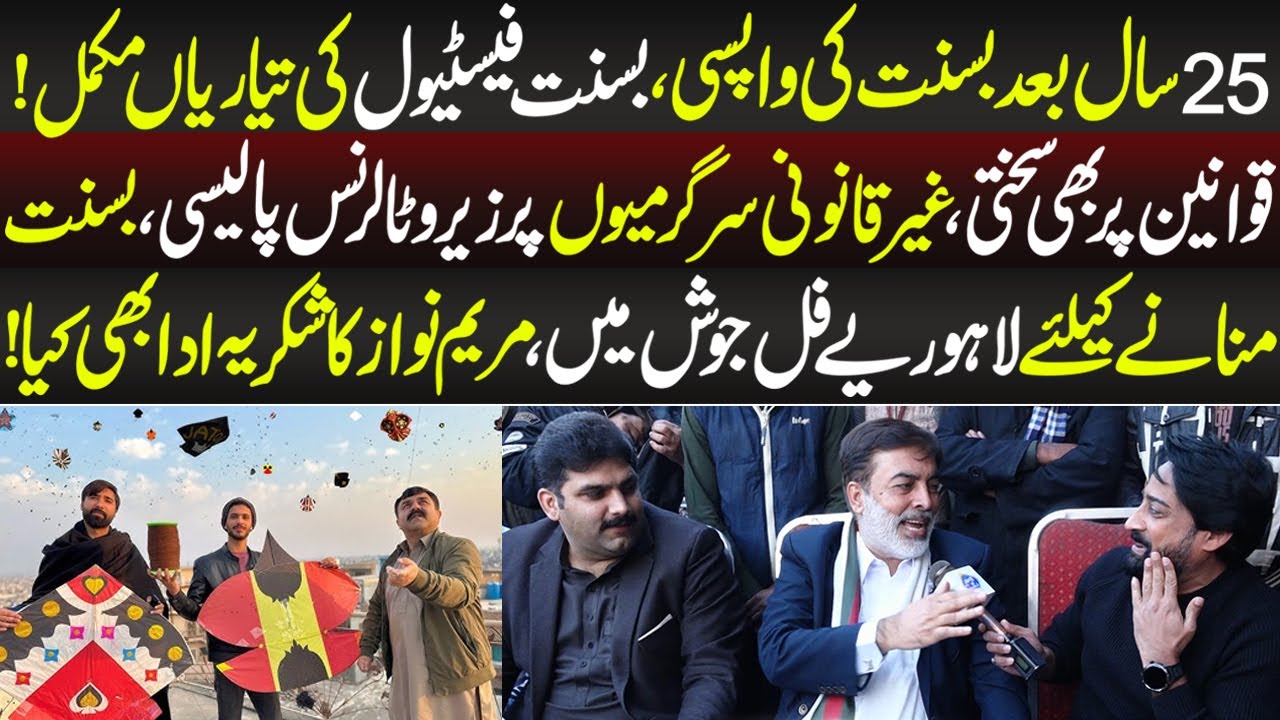 Basant Mananay Kay Liye Lahoriyon Ki Tayarian Mukamal | Aap Ki Awaz | 28 January 2026 | Lahore Rang