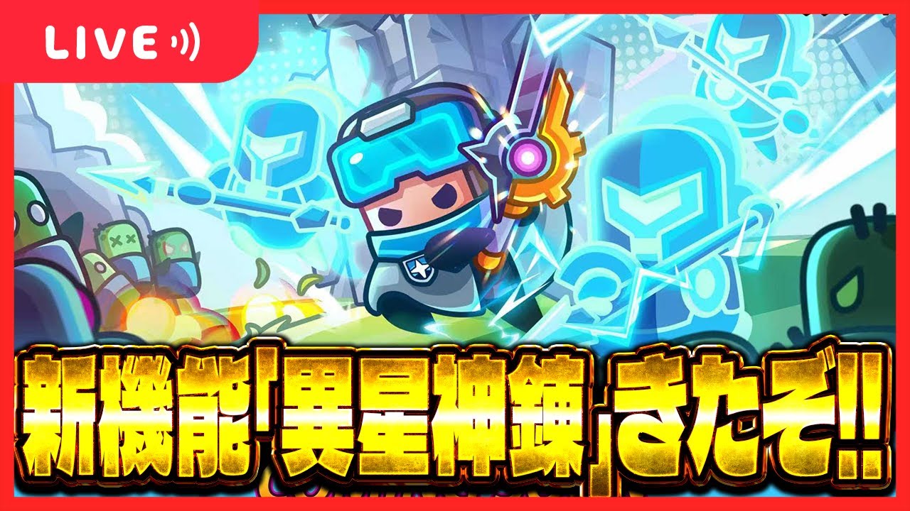 【ダダサバ】新機能｢異星神錬｣きた！【ダダサバイバー】