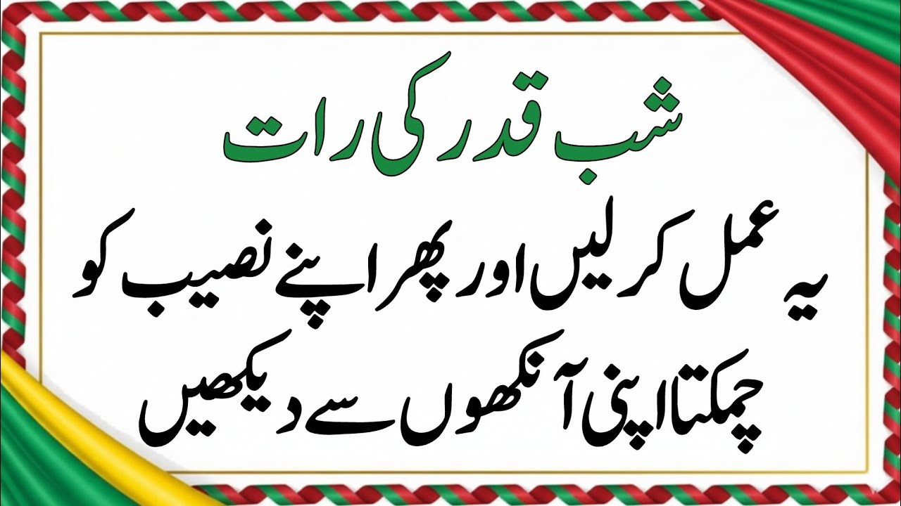 Shab e qadr Ki Raat yah Amal kar lain