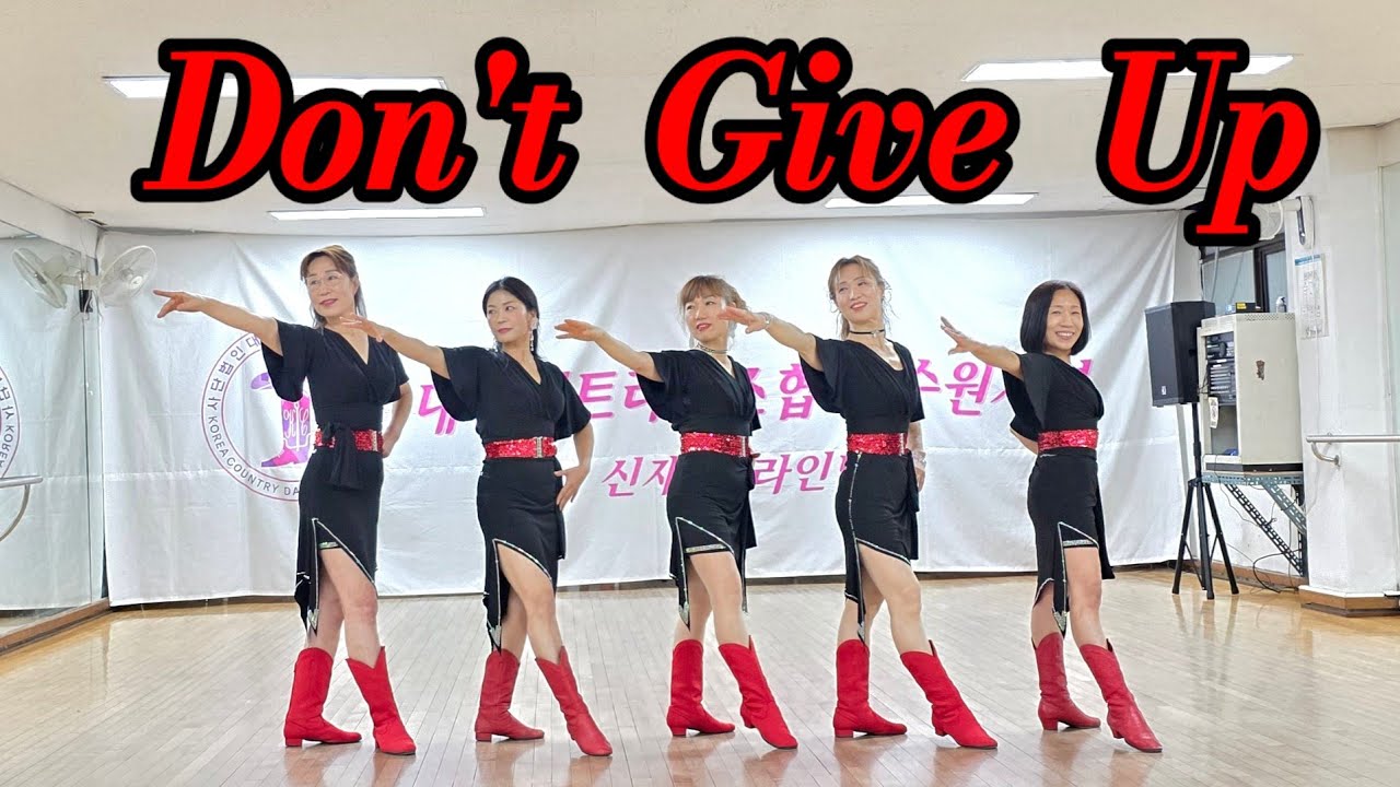 Don't Give up-Line Dance/intermediate/신재숙 Line Dance/대한컨트리댄스협회수원지부장 