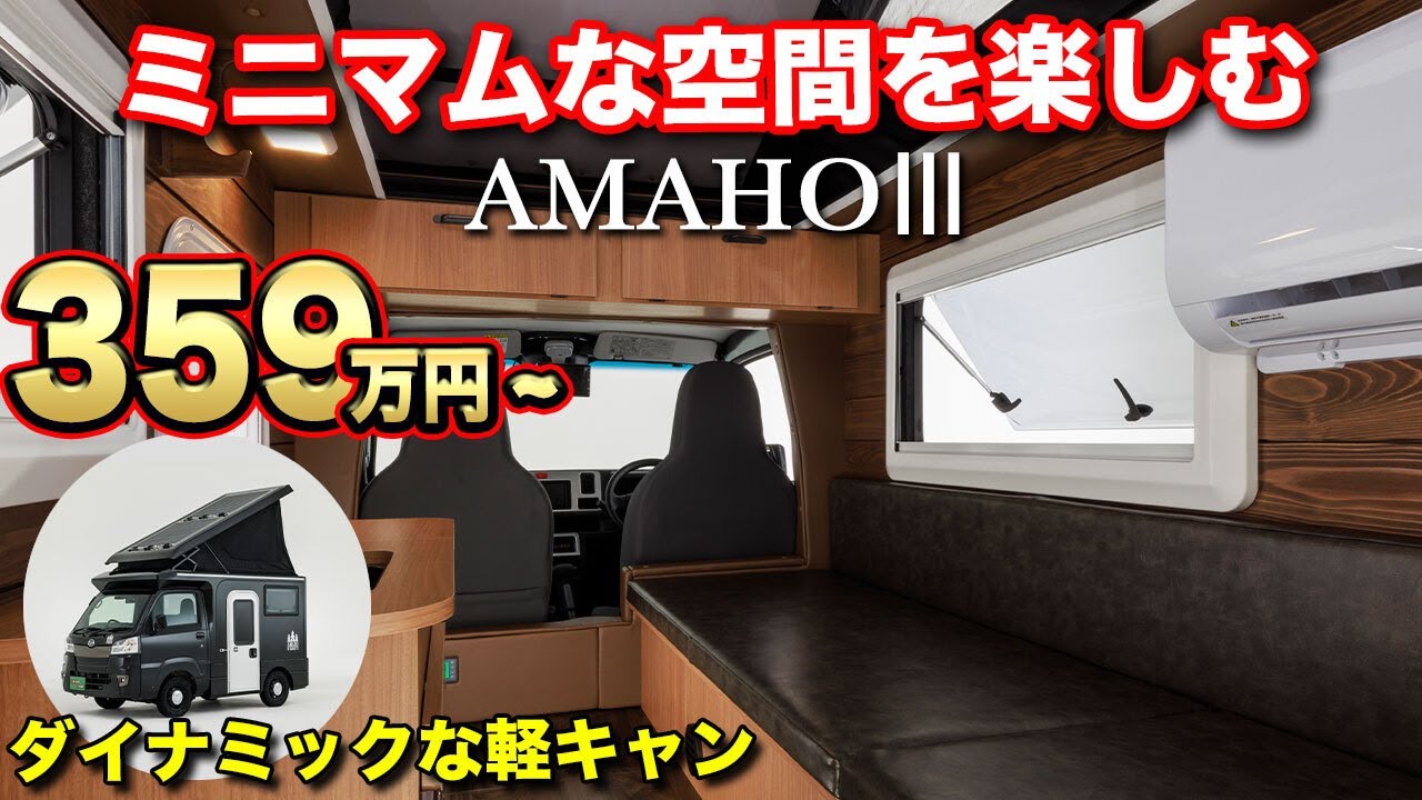【軽キャン】車中泊だけじゃなく、釣り、キャンプ、ペットと旅行、スノボー、サーフィンなどを研ぎ澄まされたミニマム空間で満喫しよう【ダイレクトカーズ】ジャパンキャンピングカーショー