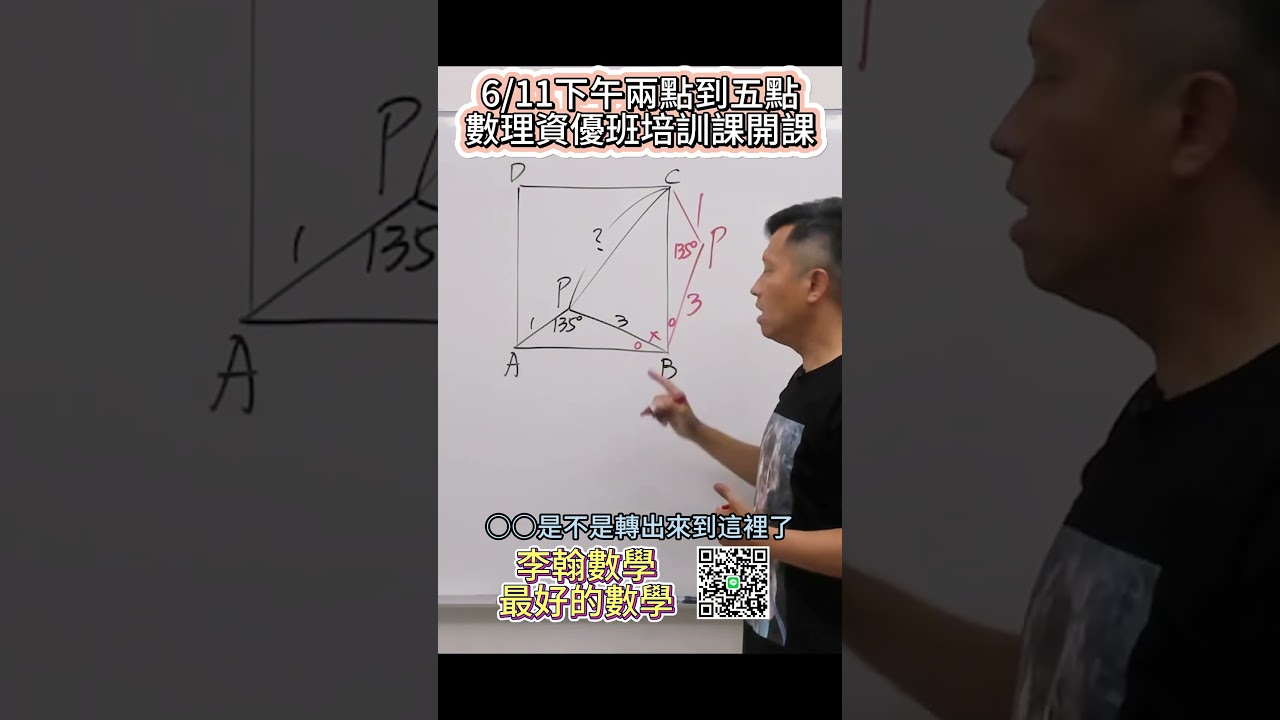 JHMC幾何考題 #會考 #高中數學 #數理資優班