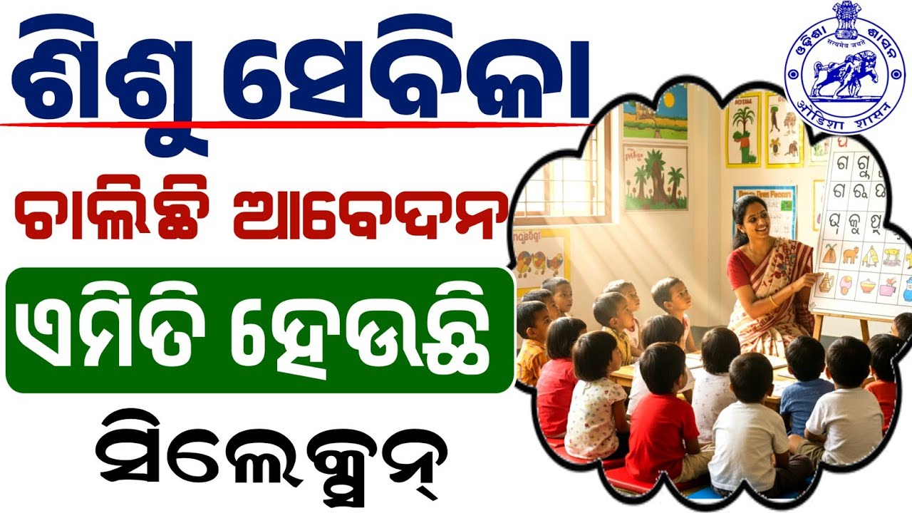 Shishu sevika apply online/Sishu sevika apply date/Sisu batika job/Government jobs