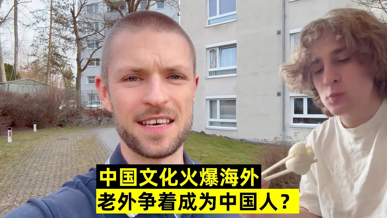 美國年輕人迷上中國文化，老外爭着當中國人？看看他們有多上頭？