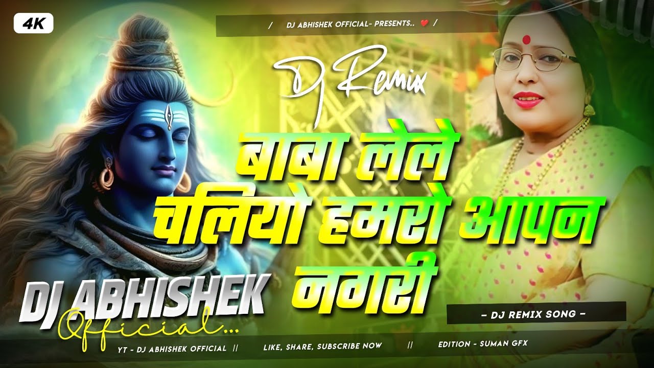 Baba Lene Chaliyo Hamro Apan Nagari | Sharda Sinha Ka Bolbum Dj Gana 2025 | बाबा लेने चलियौ