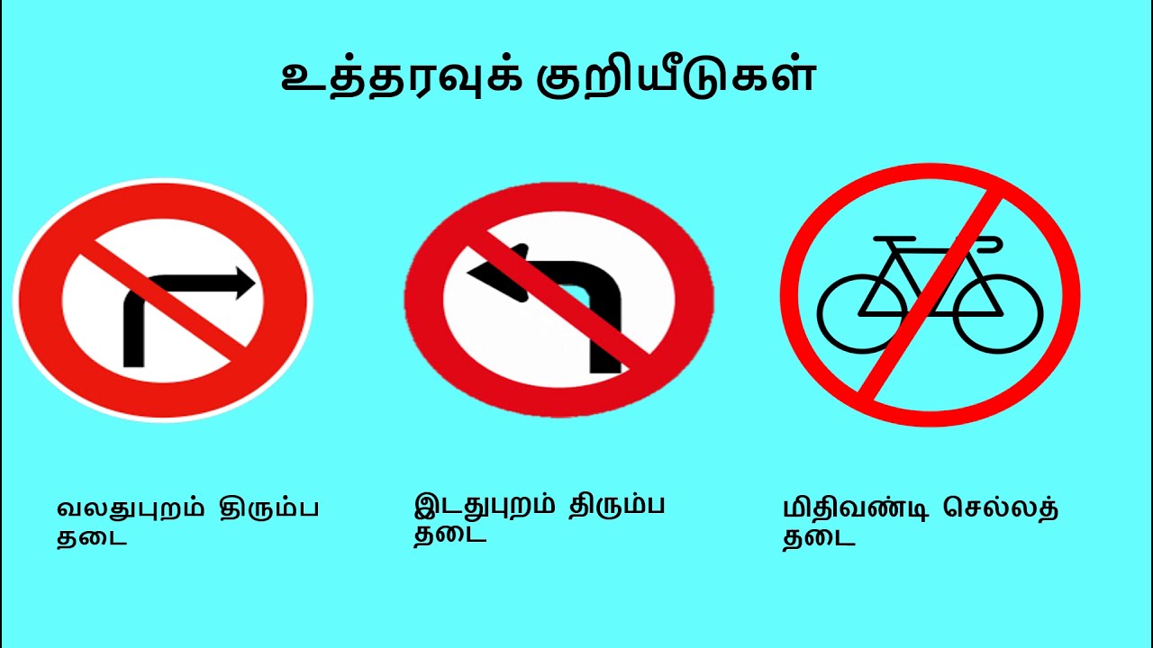 சாலை விதிகள்