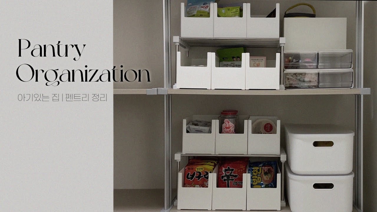 큰 숙제였던 펜트리 드디어 청소! | 아이가있는 집 펜트리 | 미니멀라이프 도전 중