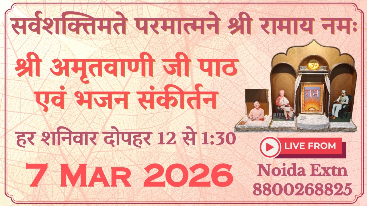 Shri Ram Sharnam Amritwani LIVE Today 7 Mar Ram Naam Sankirtan Weekly Amritvani Satsang Bhajan राम