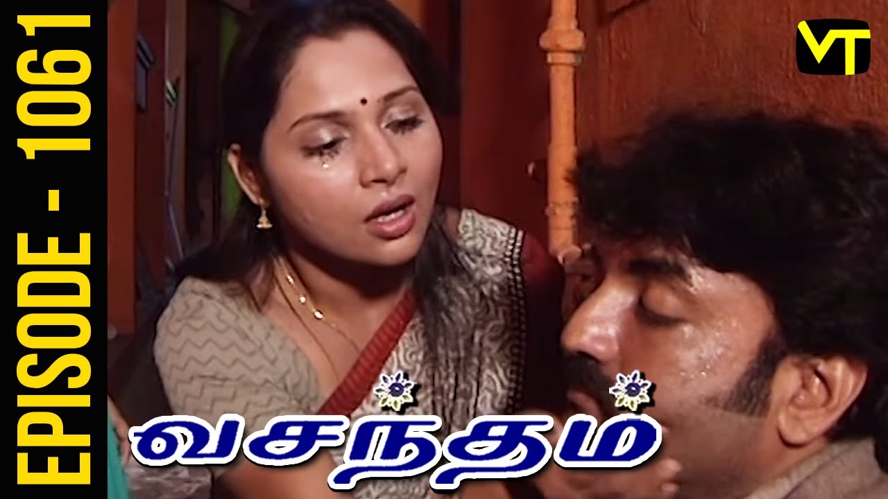 Vasantham Episode 1061 | Shamitha Shreekumar | Old Tamil Serials | Sun TV Serials | Vision Time
