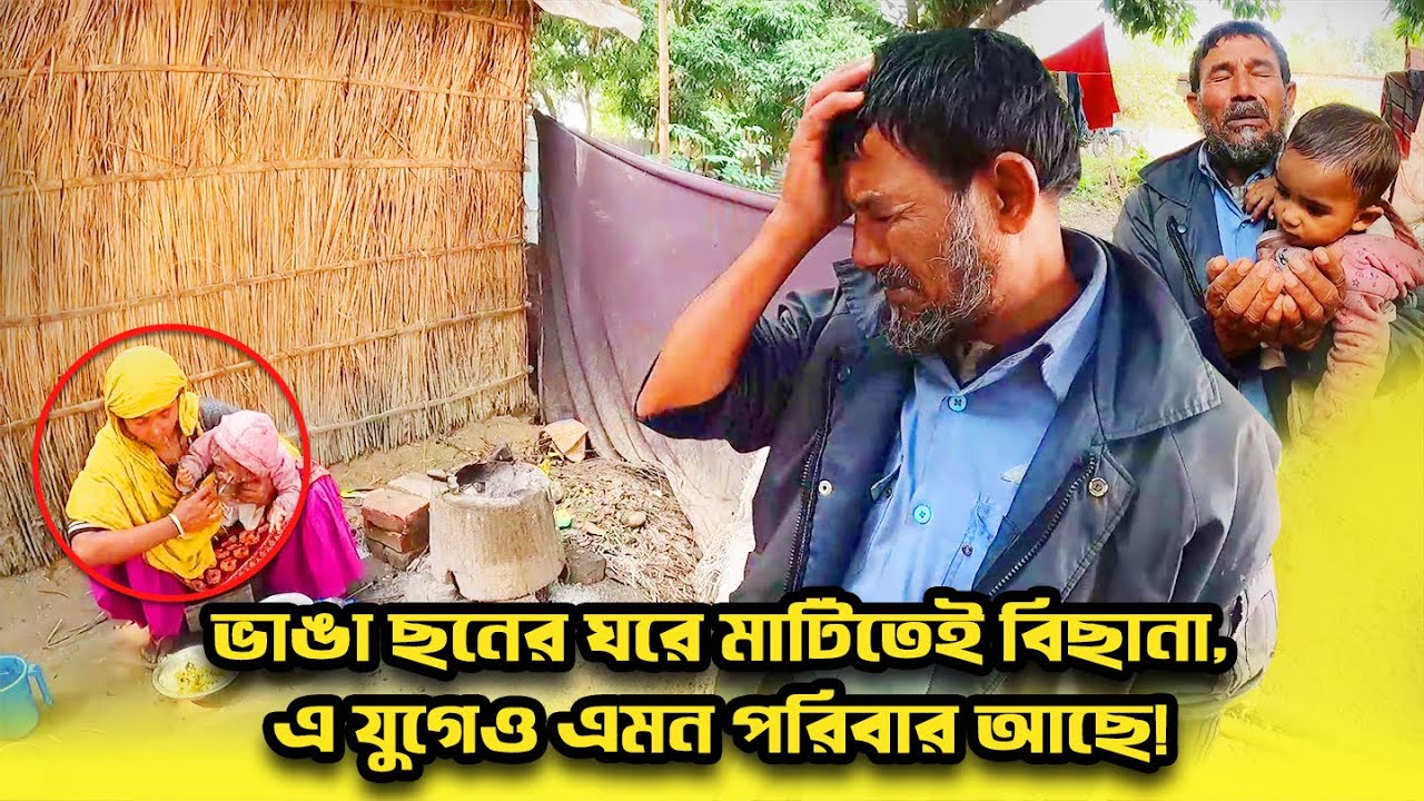 836- নিজের চোখে না দেখলে আমাদের বিশ্বাসই হতোনা, অবস্থা দেখে রীতিমত অবাক হয়েছি ।