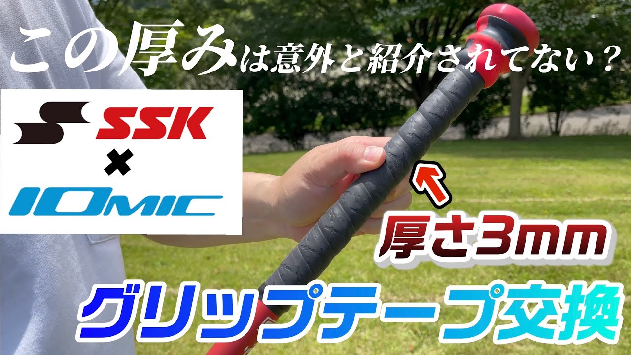 人気のグリップテープ、あまり紹介されてない厚みだけど、すごく良かったです！