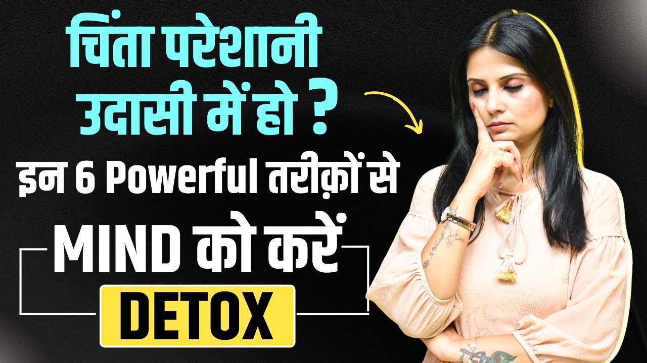 Mental Detox Kaise Kare l Brain Detox Kaise Kare l Detox Mind Hindi l Dr Kashika Jaain