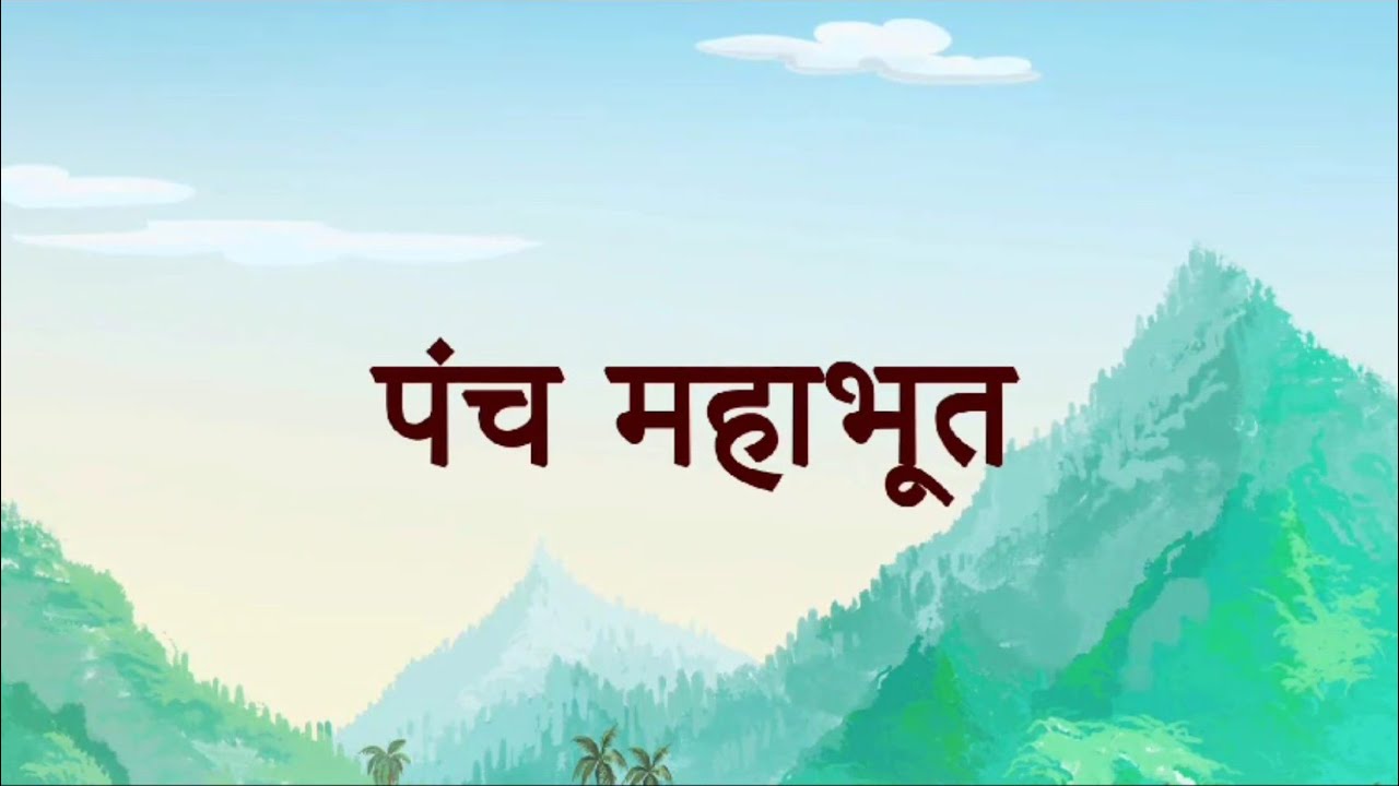 Panchamahabhuta (five elements) | An IGNCA Animation Film