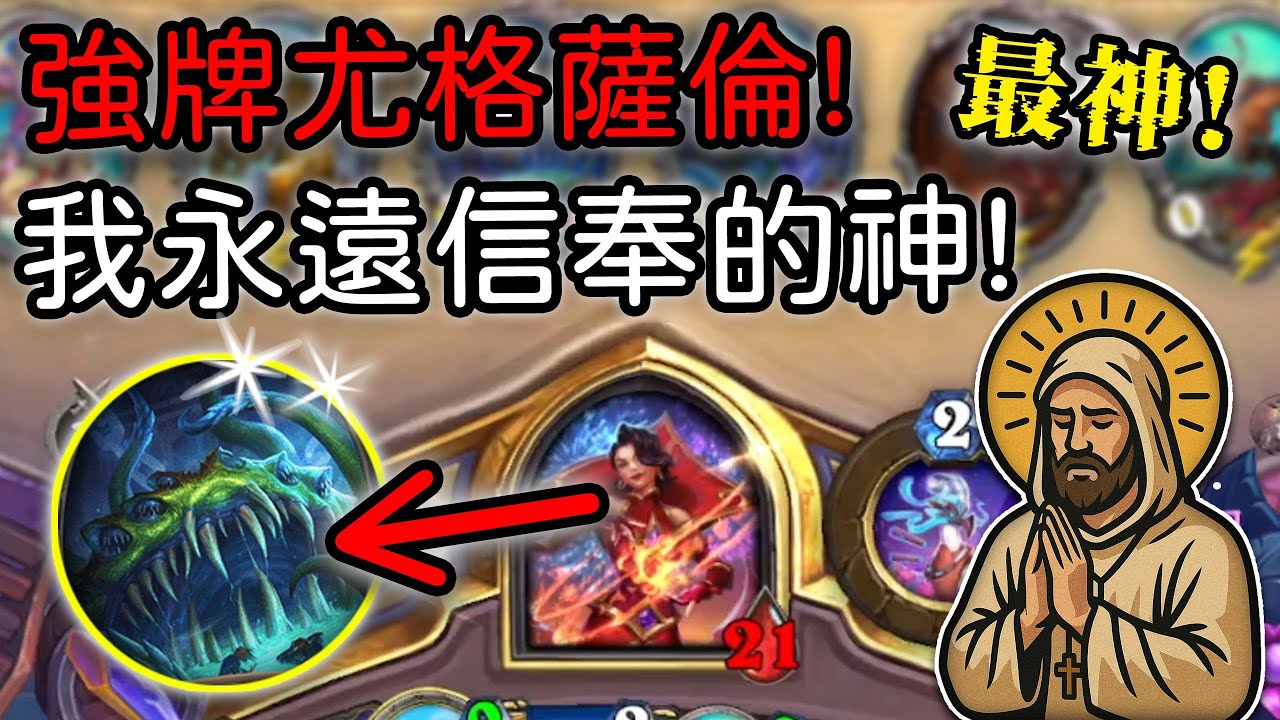 🔥【爐石競技場】還不會地下競技場？來看我怎麼賺金幣！#爐石戰記 #競技場