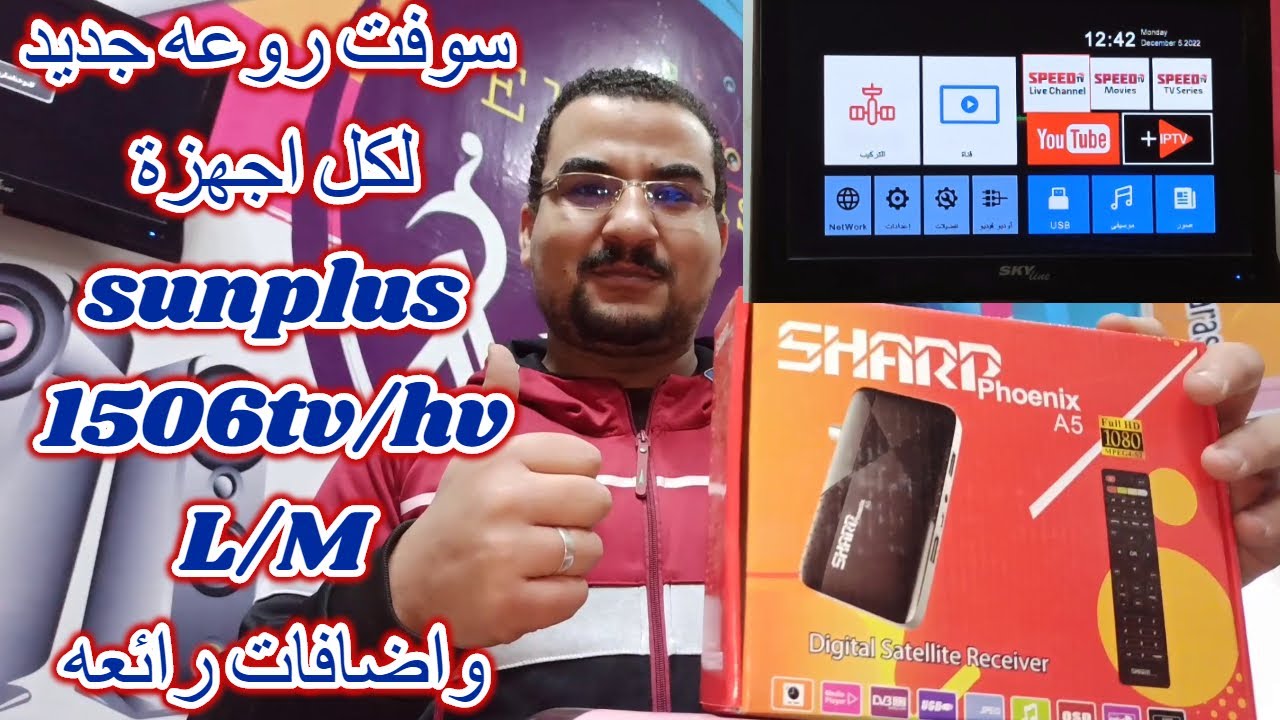 سوفت روعه وجديد لكل اجهزة sunplus1506tv hv L M لحل مشاكل الجهاز واضافات رائعه وشرح مبسط للجميع
