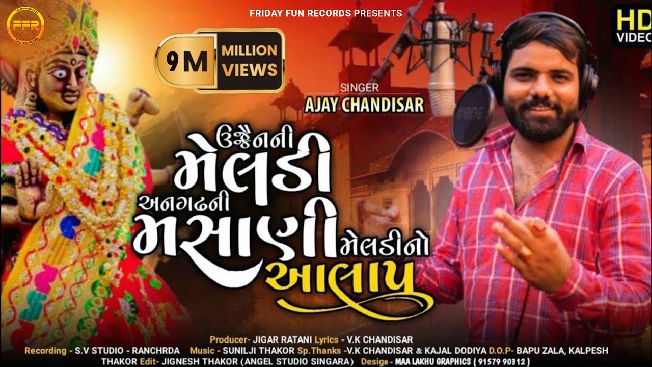 અનગઢ ની મસાણી મેલડી આલાપ | Angadh Ni Masani Meldi Aalap - Ajay Chandisar | Devotional | FFR Gujarati