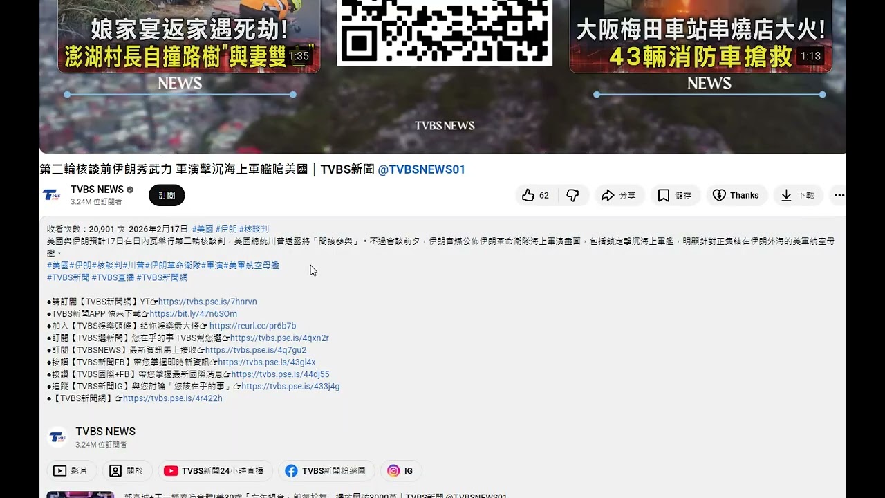 翻攝TVBS 第二輪核談前伊朗秀武力 軍演擊沉海上軍艦嗆美國