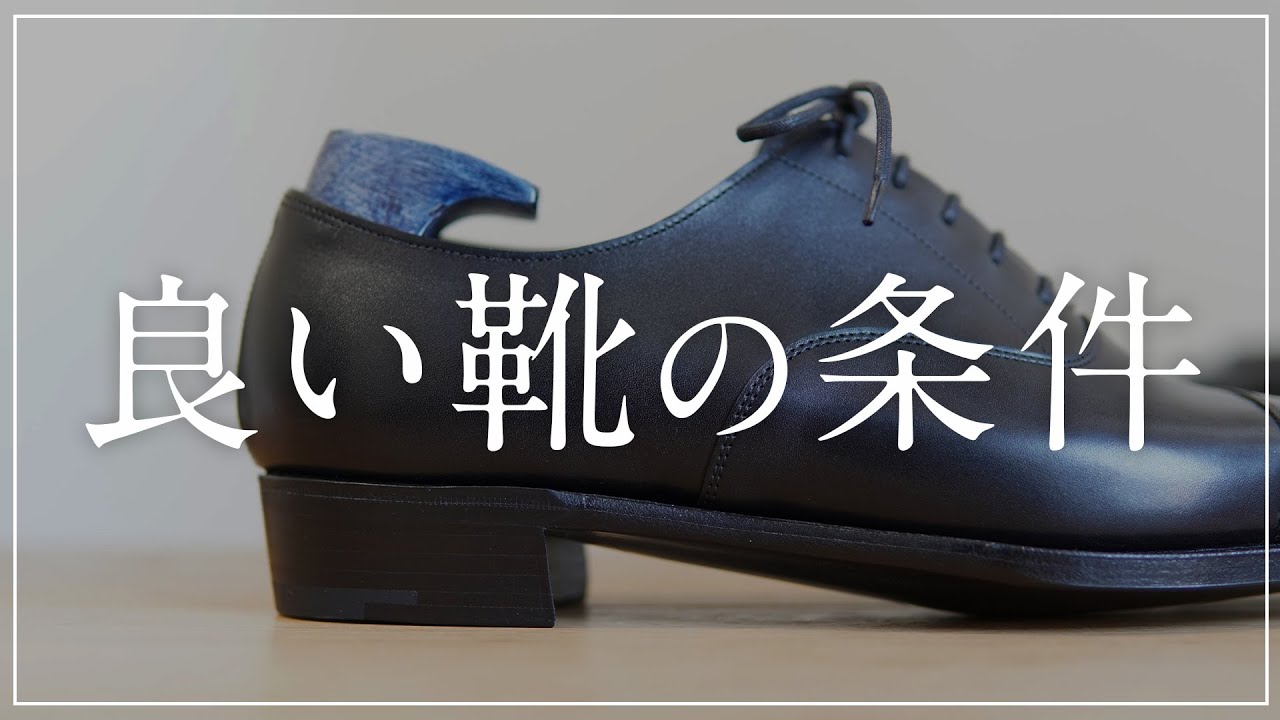 良い革靴の定義は人それぞれですが、僕にとってはテンションが上がる靴！