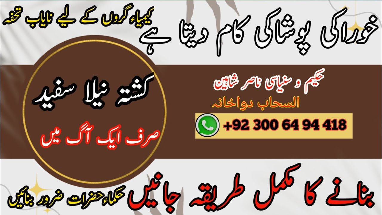 Kushta Neela|کشتہ نیلا صرف ایک آگ میں|copper sulphate #yt #youtube #ytviral @Hakeem Sarfraz Global