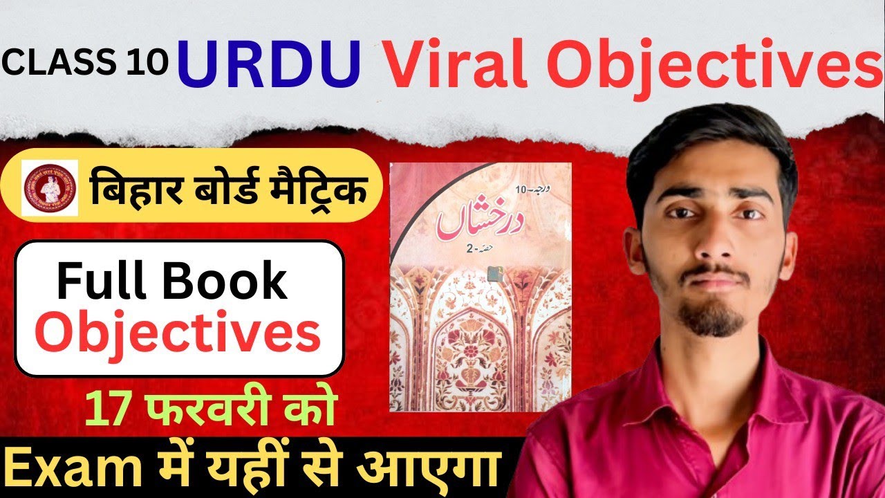 Bihar Board Urdu Viral Objectives | Matric Exam 2026 Urdu Full Book Objectives | Class 10 Urdu ||
