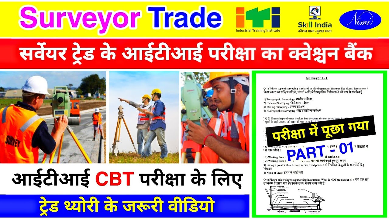 ITI Surveyor Theory Exam Paper 2022 📄 [सर्वेयर ट्रेड के प्रश्न] || ⛔ NIMI Question Bank (Part : 01)