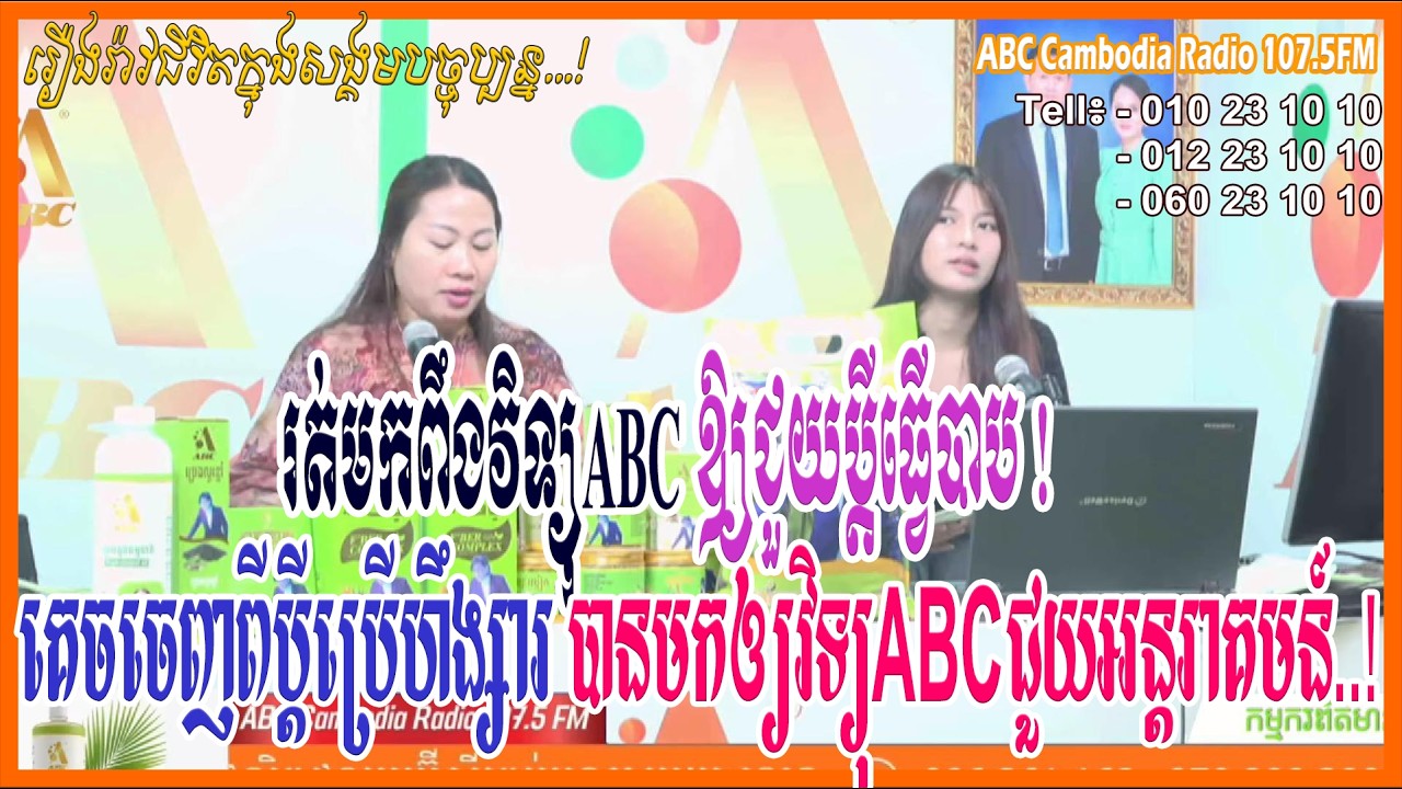 គេចចេញពីប្តីកំណាចមានតែមកពឹងឲ្យវិទ្យុABCដើម្បីជួយអន្តរាគមន៍ [ដោយ៖ វិទ្យុអេប៊ីស៊ី/ABC AJA A]