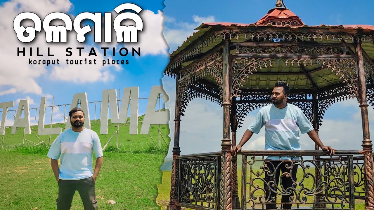 Talamali Hill Station Koraput | Kalyamali | Best Mountain of Koraput | Odisha Tourism
