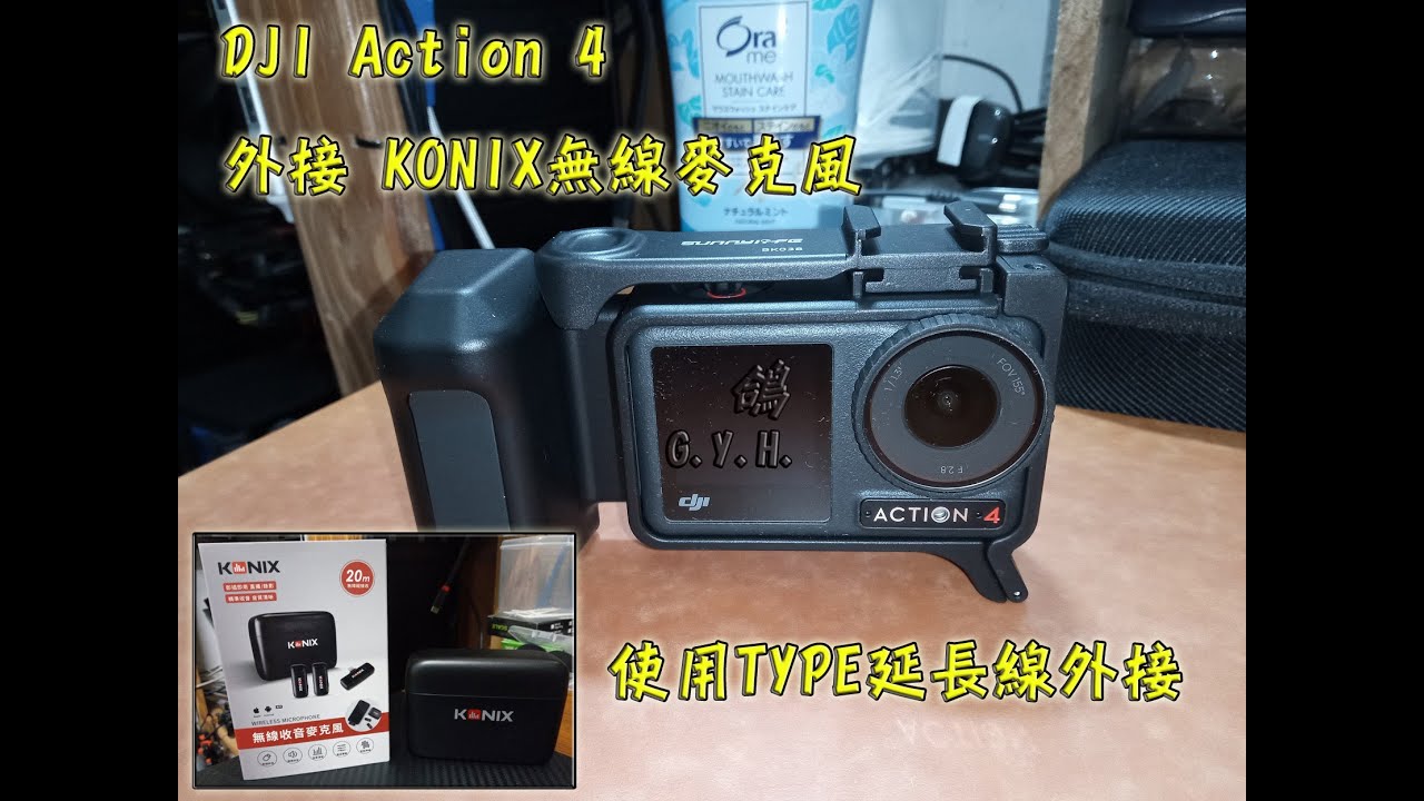 DJI Action 4 外接他牌無線麥克風