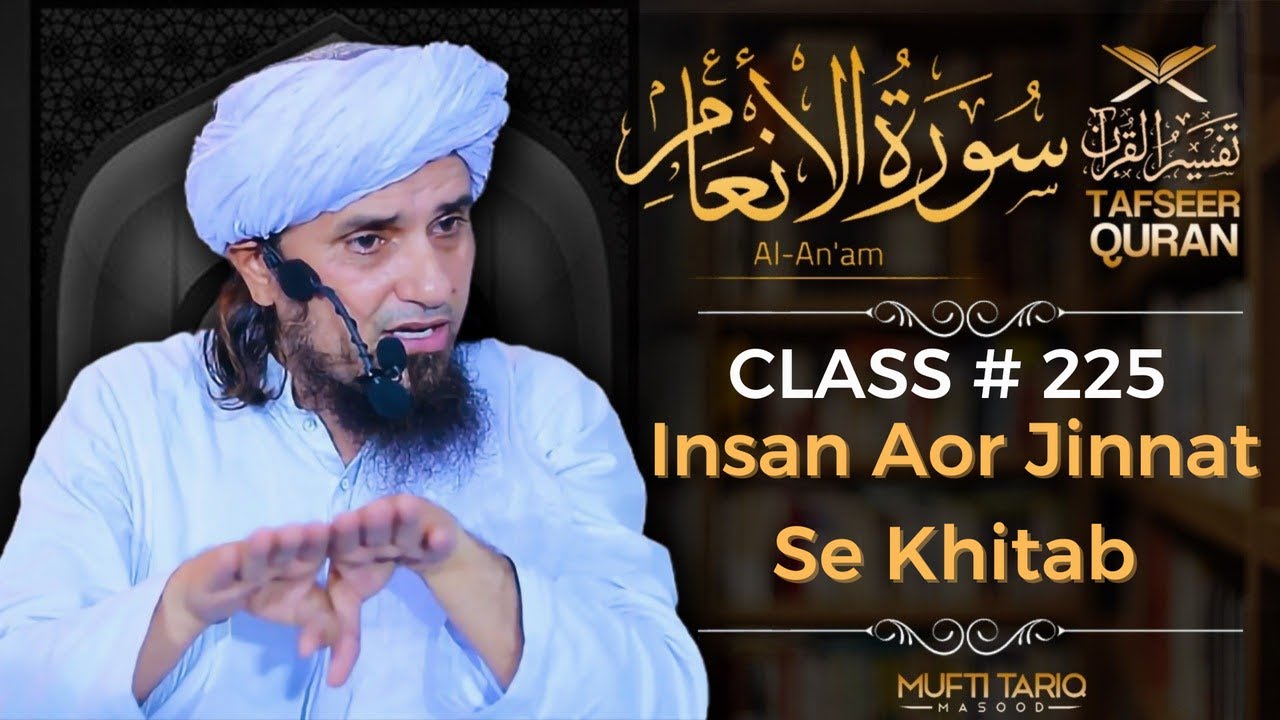Tafseer-e-Quran Class # 225 (Surah Anaam) | Mufti Tariq Masood Speeches 🕋