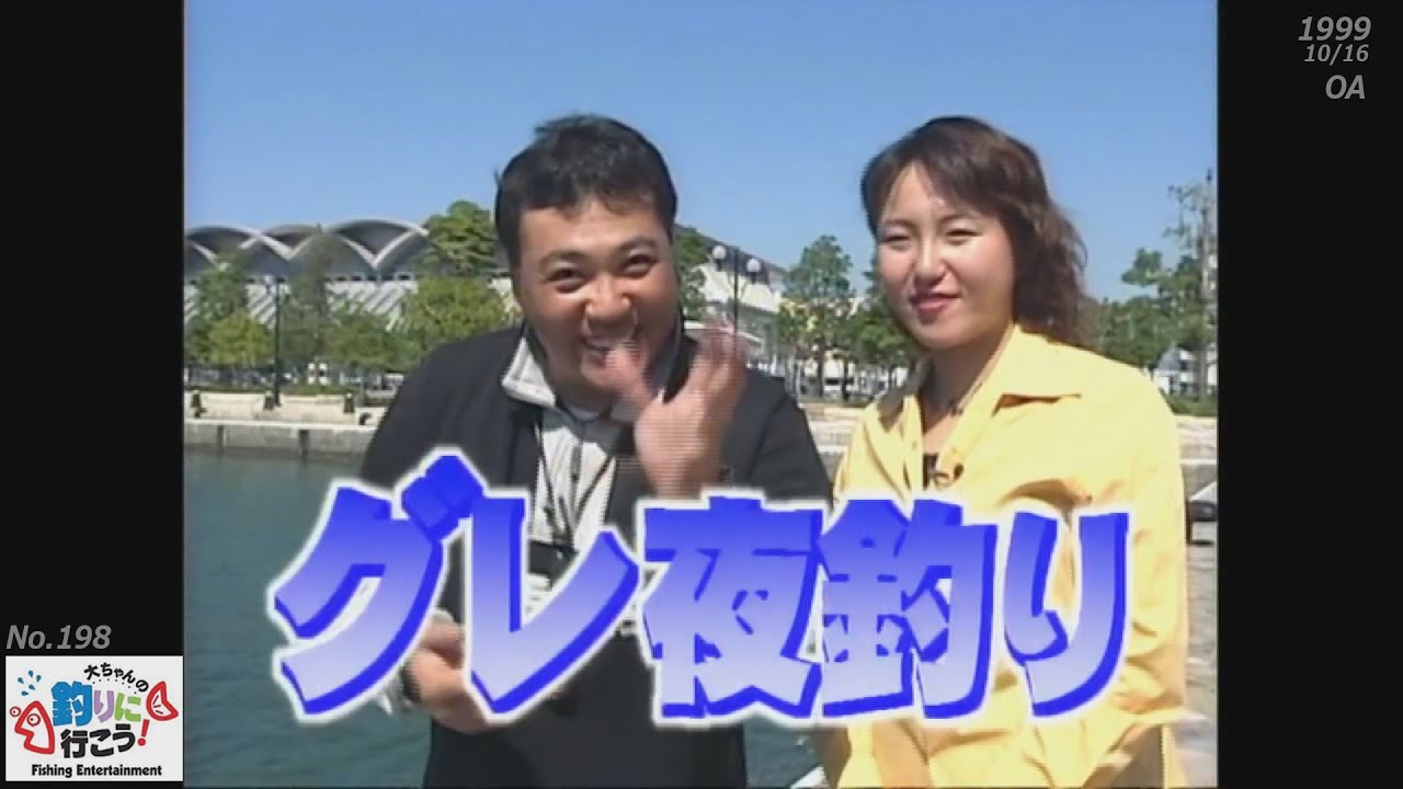 198【大型連発！瀬際の夜グレ】夜のグレは昼の逆を釣る／ワンドの奥､こんな浅場に大物潜む【大ちゃんの釣りに行こう】