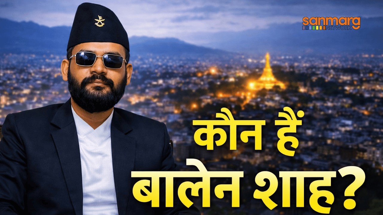 Nepal Elections: Balen Shah's storm sweeps Nepal, know who is Balen Shah?