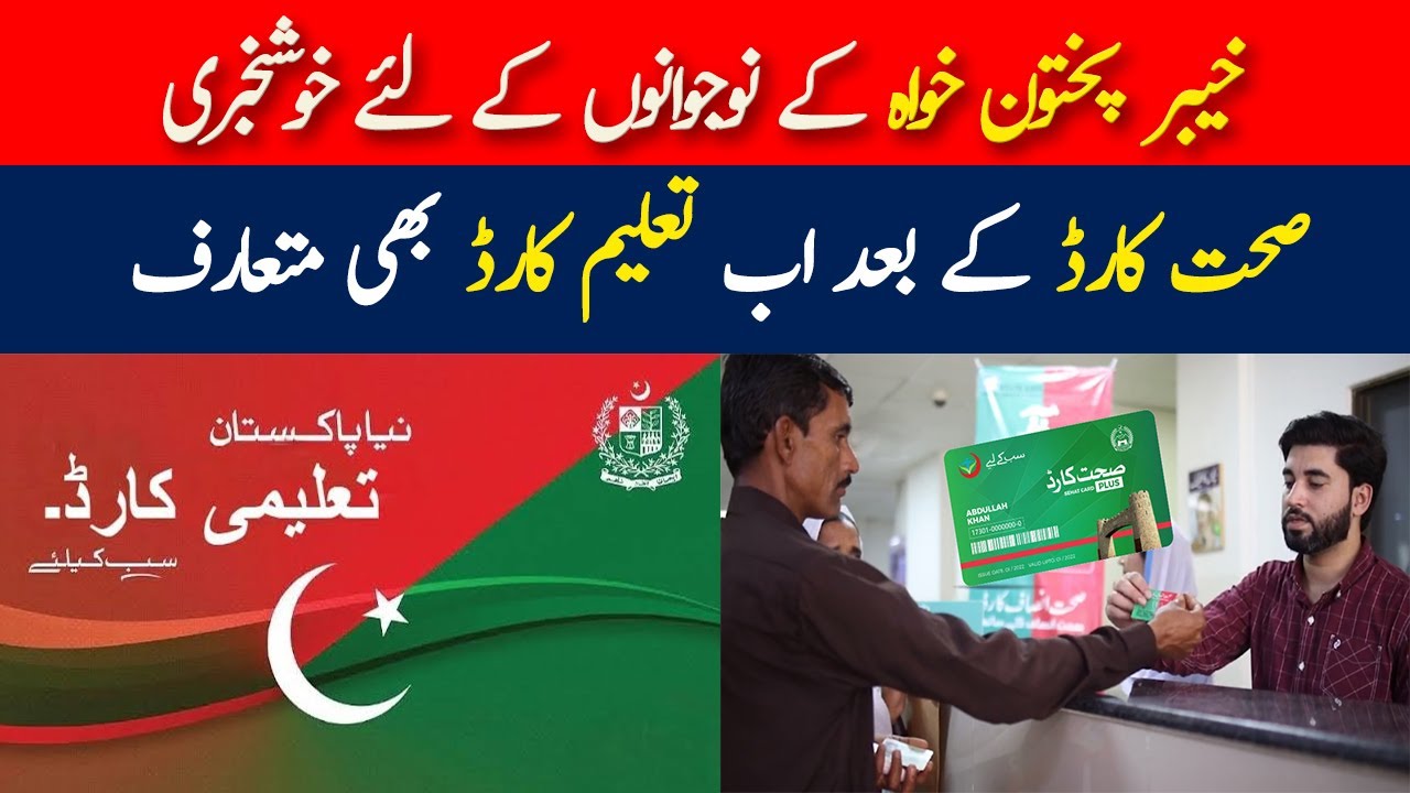 Insaf Taleem Card Registration 2022 | Khyber Pakhtunkhwa Education card | Being Reporter