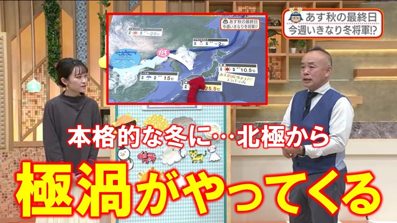 【本格的な冬に&hellip;北極から極渦がやってくる】防災ラボ（１１月２８日放送）