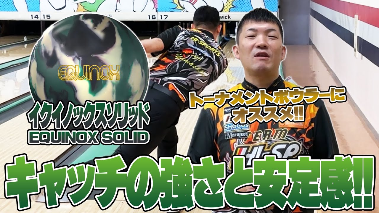 イクイノックスソリッド⚡️やまぴー流レビュー🎥